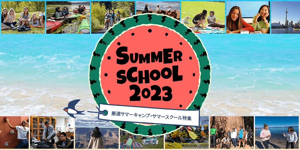 厳選サマーキャンプ・サマースクール特集　夏休みは海外で英語を学ぼう！ （2023年版）イメージ